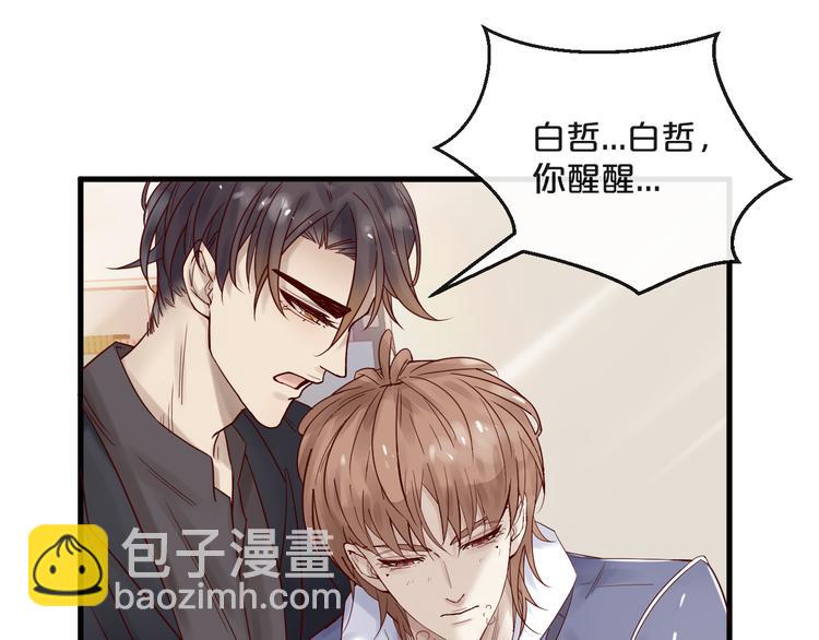 《您的亿万首席请签收》第9话 我在你身边 第24页