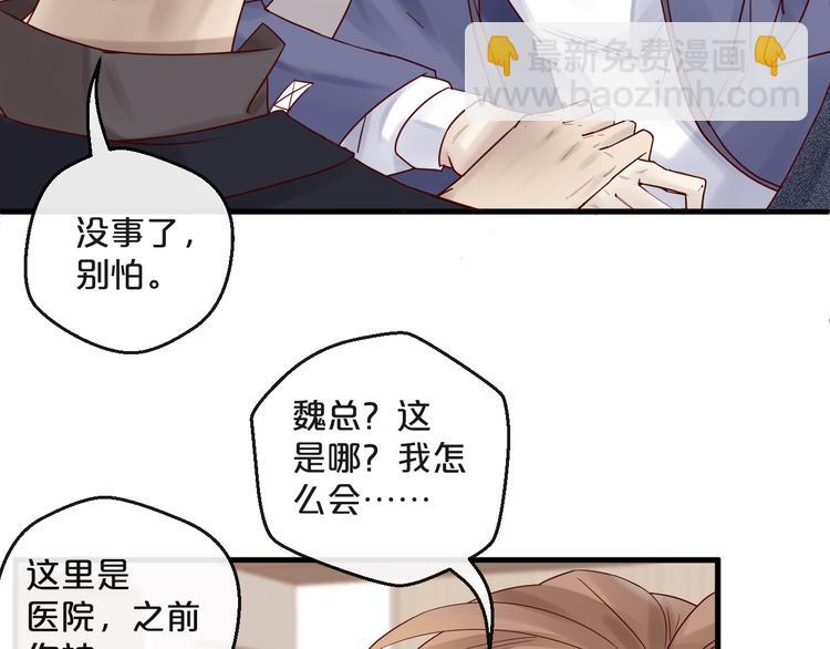 《您的亿万首席请签收》第9话 我在你身边 第43页