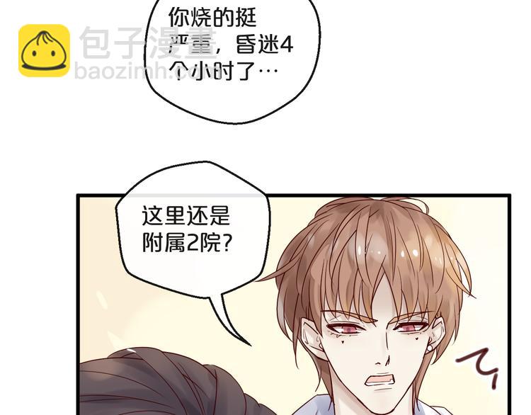 《您的亿万首席请签收》第9话 我在你身边 第45页