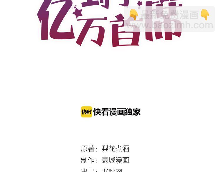 《您的亿万首席请签收》第10话 恐怖的记忆 第3页