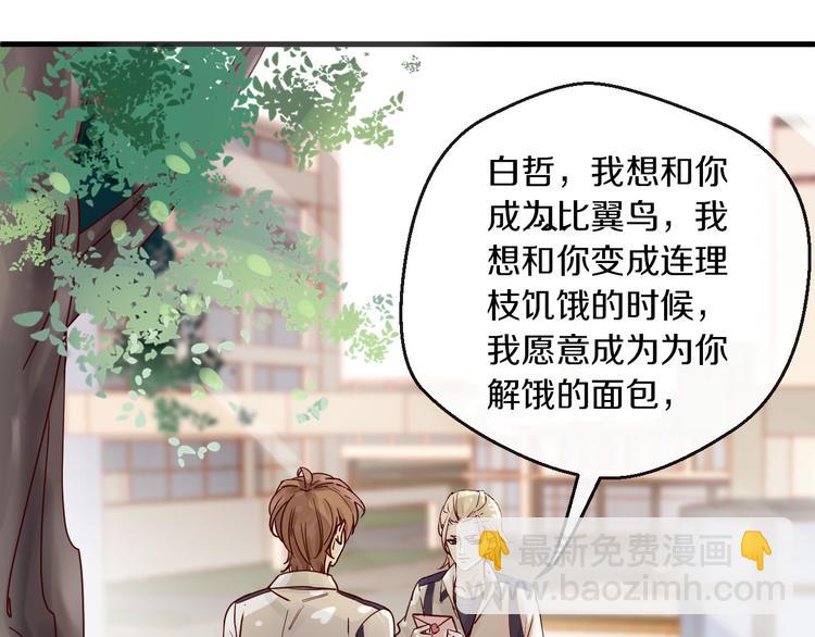 《您的亿万首席请签收》第10话 恐怖的记忆 第44页