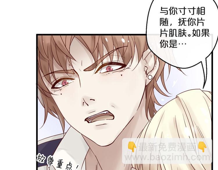 《您的亿万首席请签收》第10话 恐怖的记忆 第47页