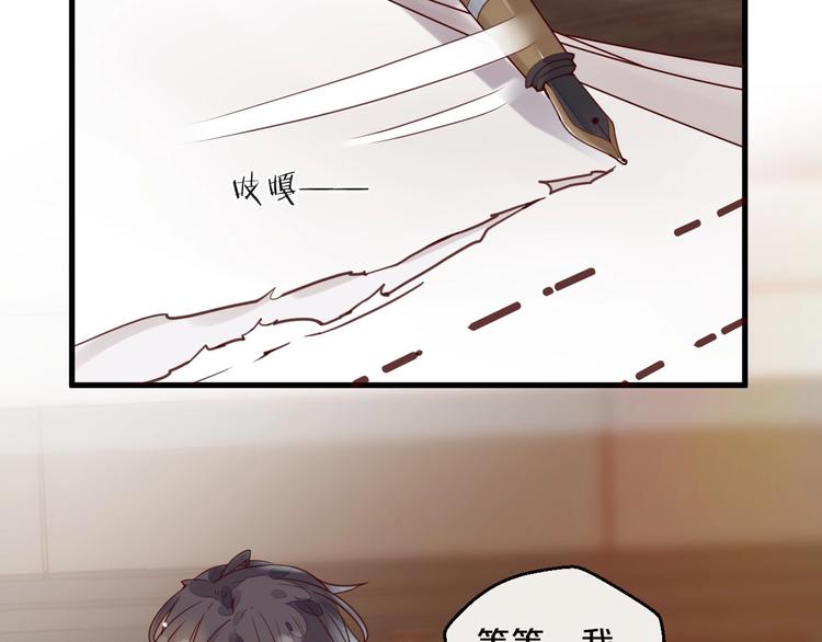 《您的亿万首席请签收》第14话 废了他 第10页