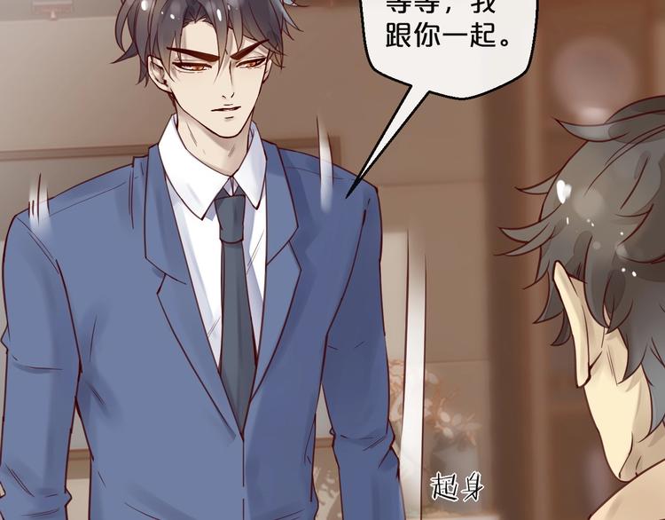《您的亿万首席请签收》第14话 废了他 第11页