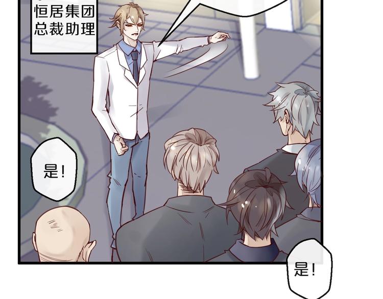 《您的亿万首席请签收》第14话 废了他 第14页