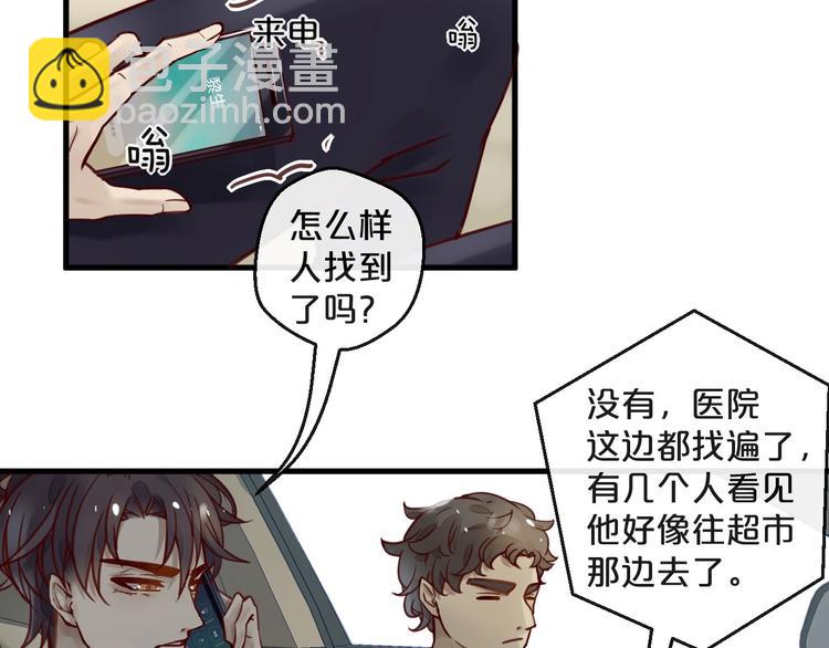 《您的亿万首席请签收》第14话 废了他 第18页