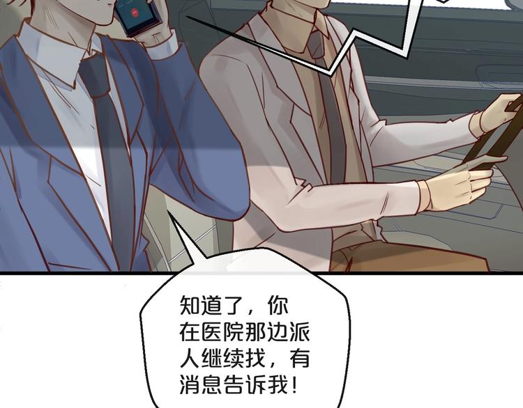 《您的亿万首席请签收》第14话 废了他 第19页