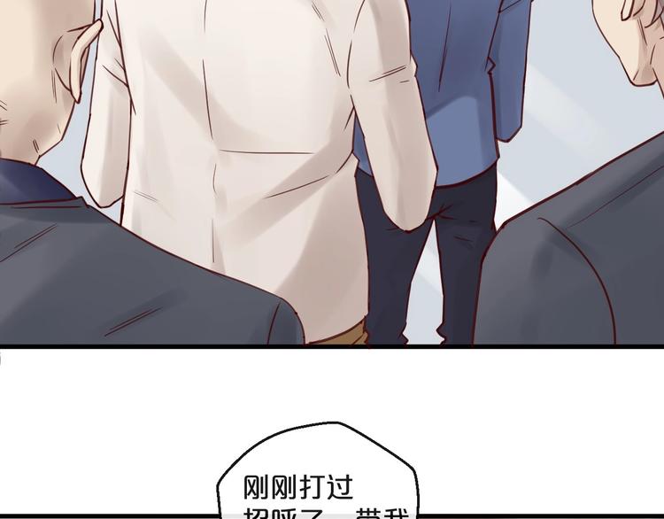 《您的亿万首席请签收》第14话 废了他 第23页