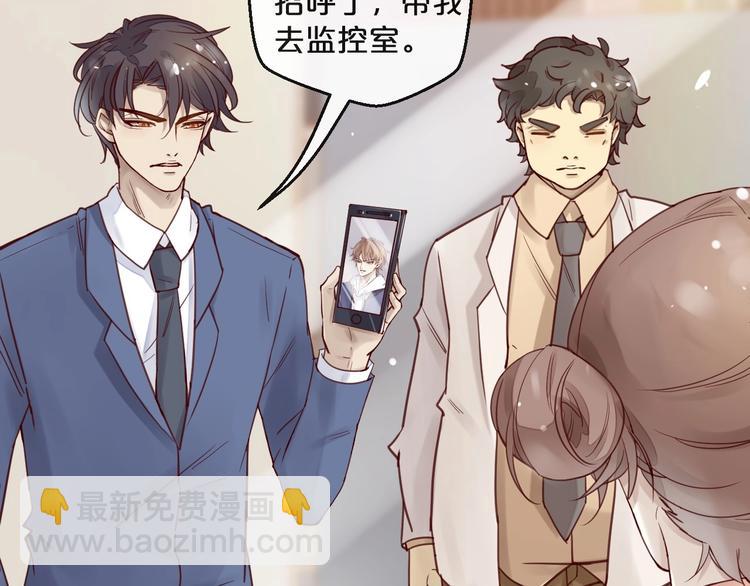 《您的亿万首席请签收》第14话 废了他 第24页
