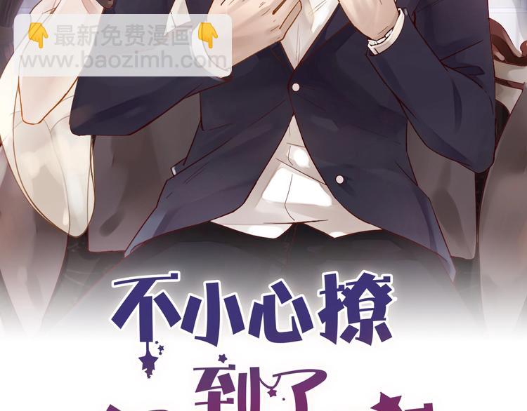《您的亿万首席请签收》第14话 废了他 第2页