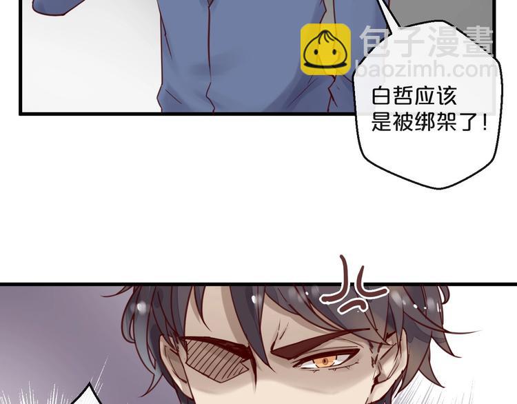 《您的亿万首席请签收》第14话 废了他 第32页