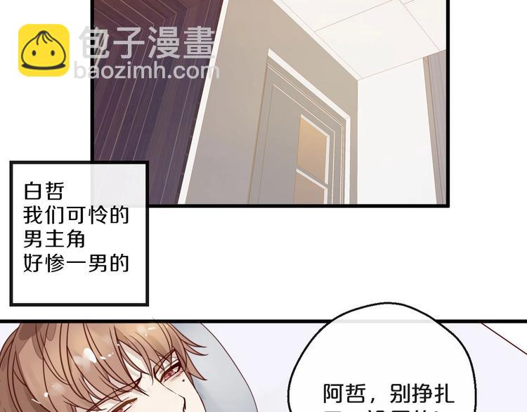 《您的亿万首席请签收》第14话 废了他 第35页