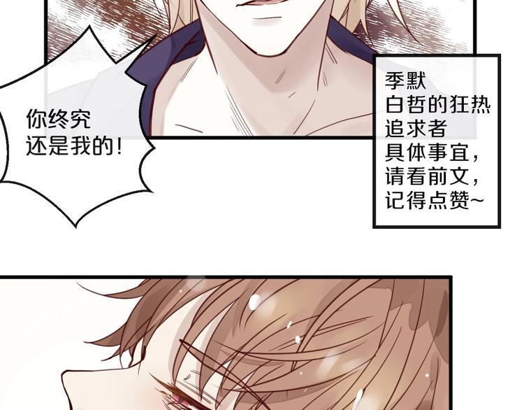 《您的亿万首席请签收》第14话 废了他 第38页