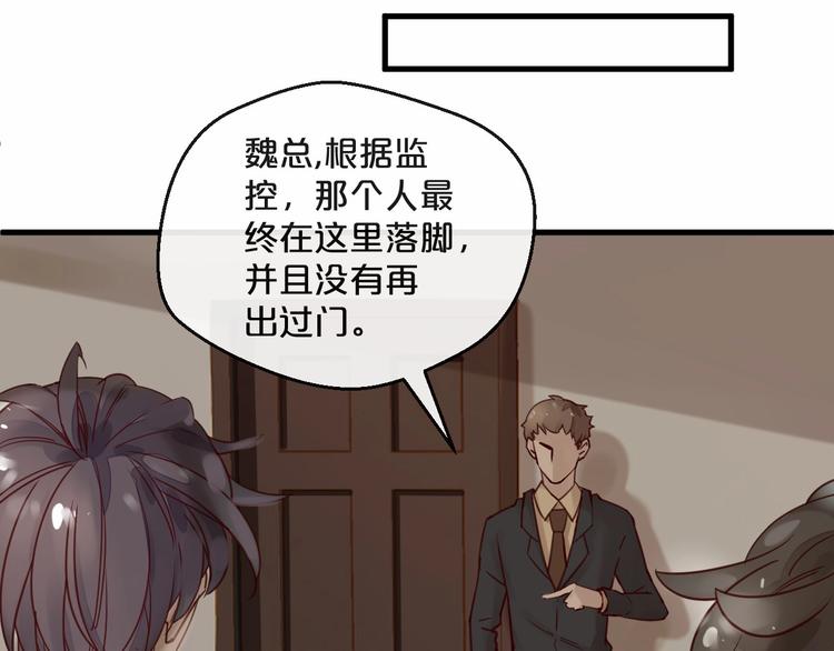 《您的亿万首席请签收》第14话 废了他 第45页