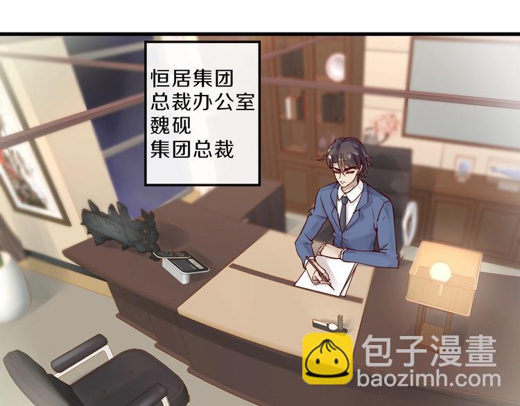 《您的亿万首席请签收》第14话 废了他 第5页