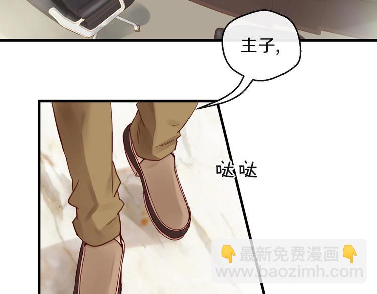 《您的亿万首席请签收》第14话 废了他 第6页