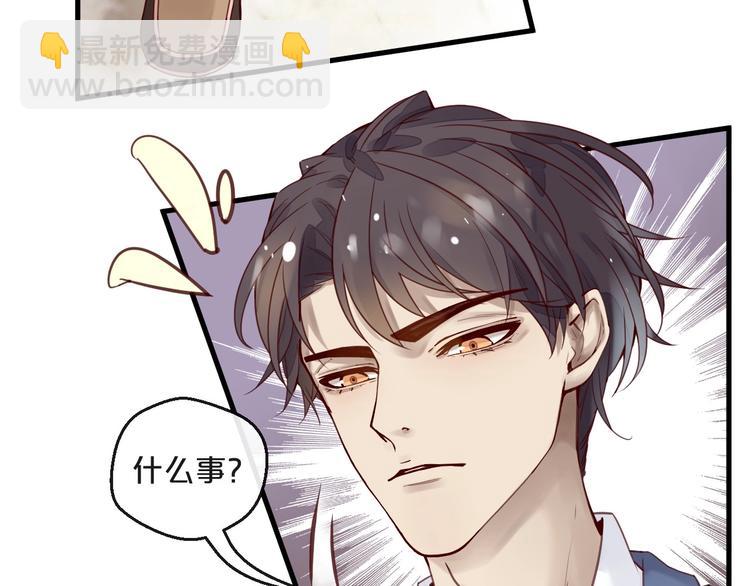 《您的亿万首席请签收》第14话 废了他 第7页