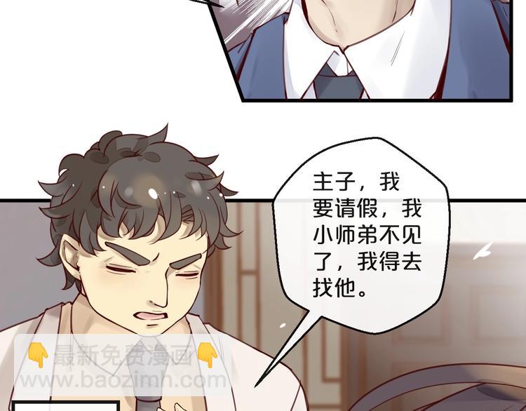 《您的亿万首席请签收》第14话 废了他 第8页
