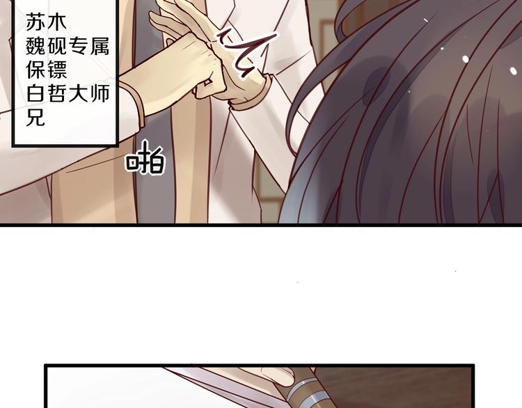 《您的亿万首席请签收》第14话 废了他 第9页
