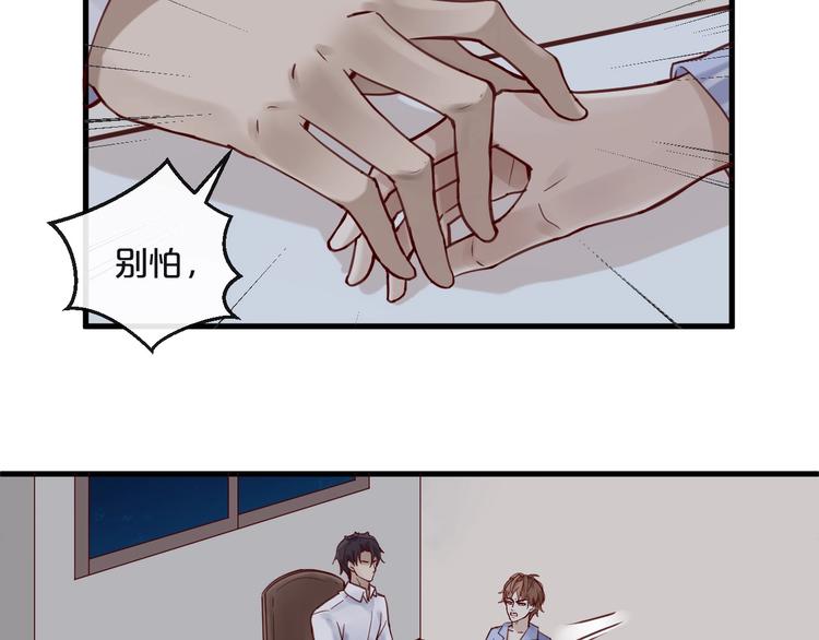 《您的亿万首席请签收》第15话 他是我的人 第10页