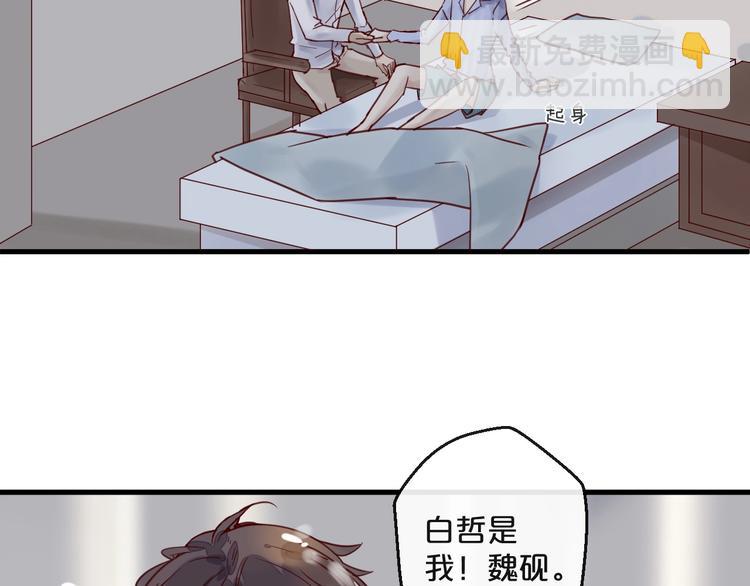 《您的亿万首席请签收》第15话 他是我的人 第11页