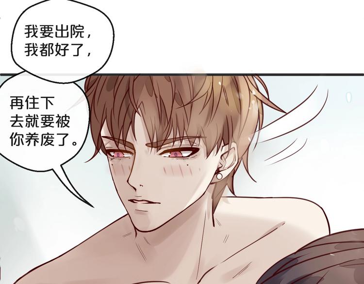 《您的亿万首席请签收》第15话 他是我的人 第35页