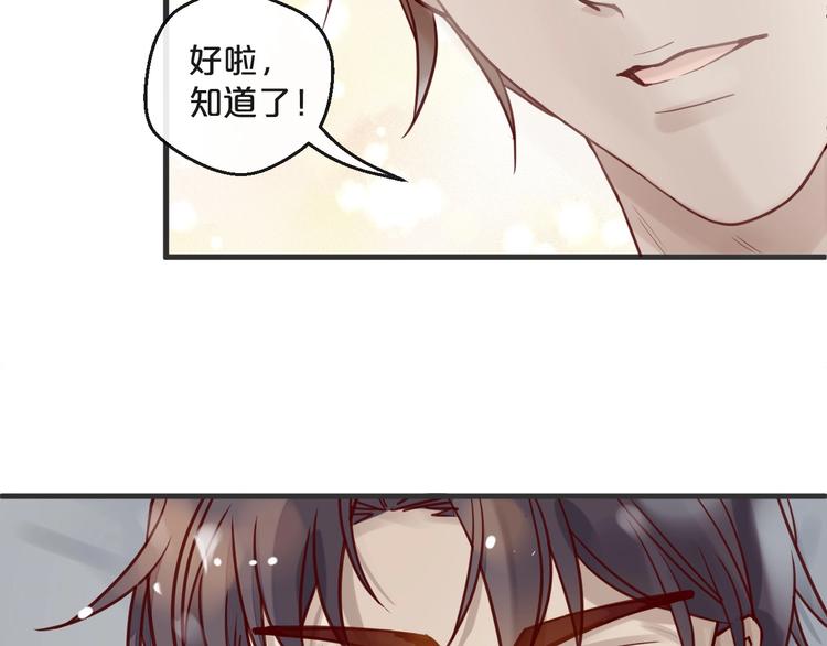 《您的亿万首席请签收》第15话 他是我的人 第39页