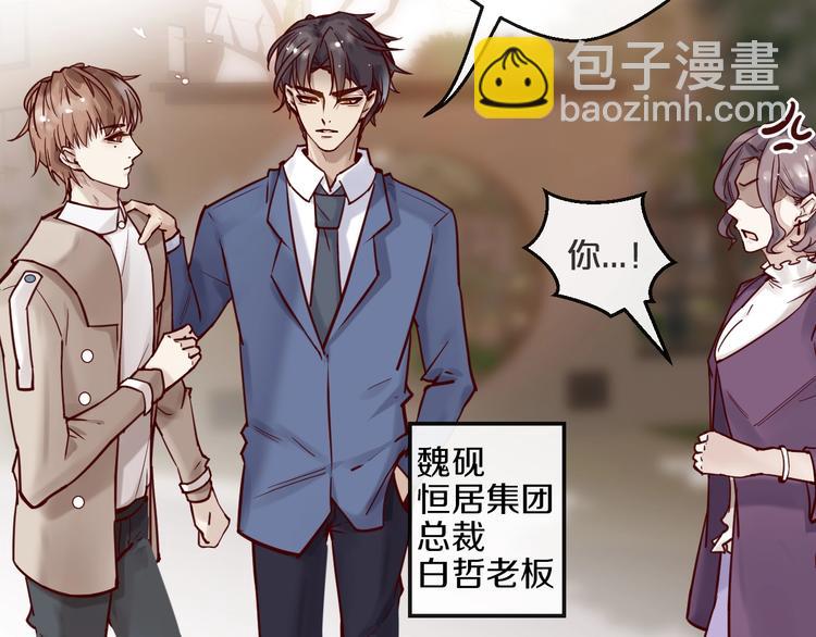 《您的亿万首席请签收》第16话 要抱抱 第11页
