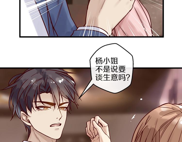 《您的亿万首席请签收》第16话 要抱抱 第30页