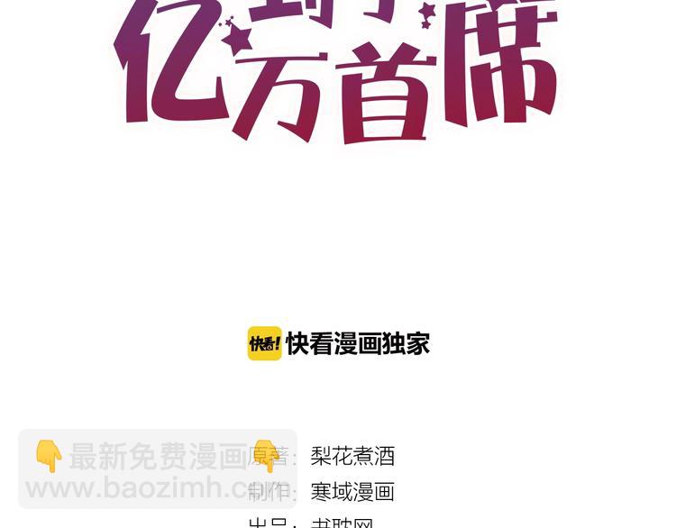 《您的亿万首席请签收》第16话 要抱抱 第6页