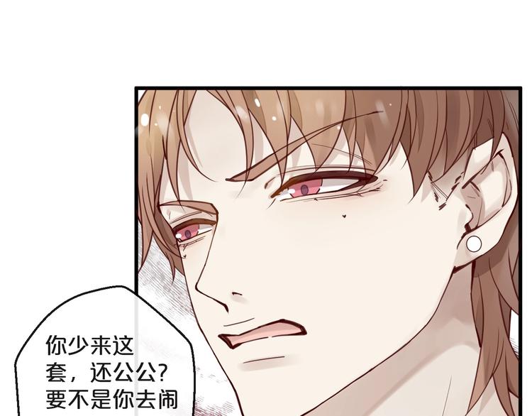 《您的亿万首席请签收》第13话 阴魂不散 第11页
