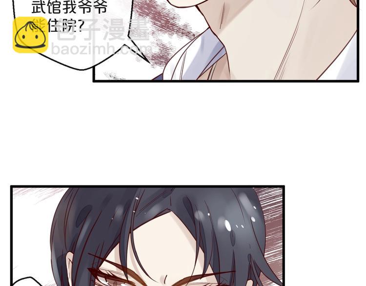 《您的亿万首席请签收》第13话 阴魂不散 第12页