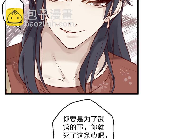 《您的亿万首席请签收》第13话 阴魂不散 第13页