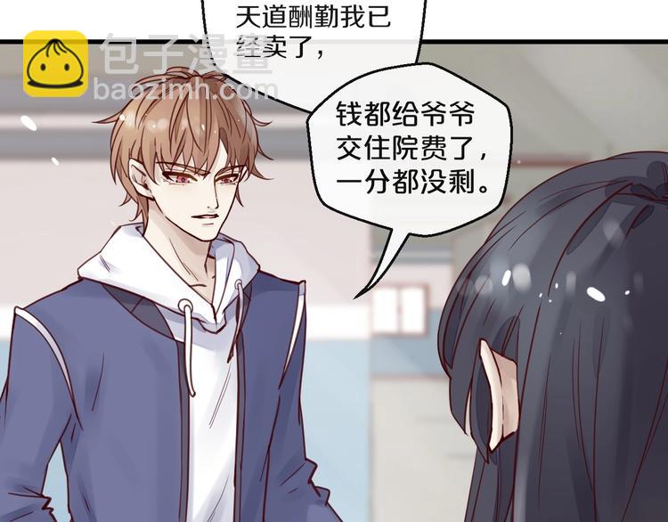 《您的亿万首席请签收》第13话 阴魂不散 第14页