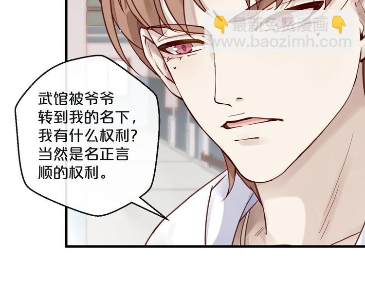 《您的亿万首席请签收》第13话 阴魂不散 第17页