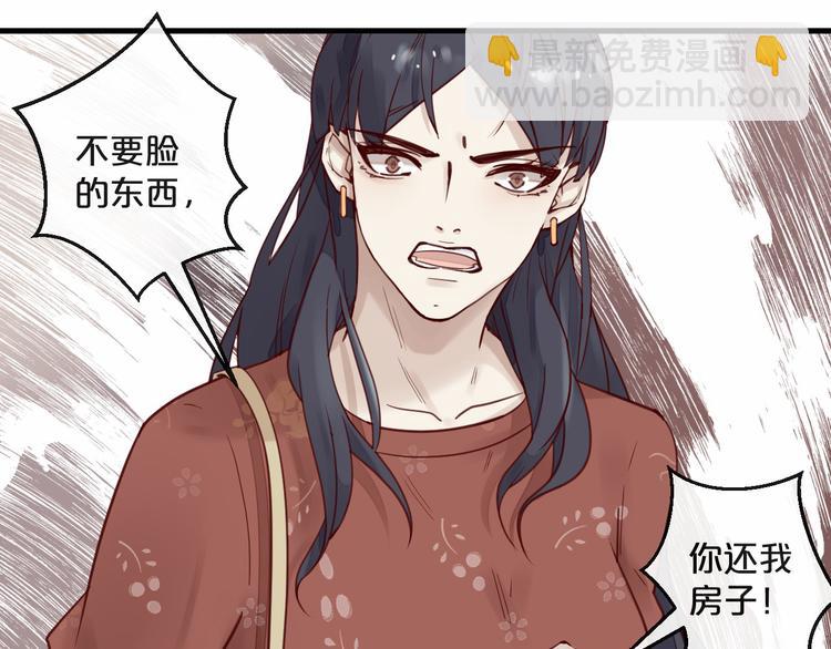 《您的亿万首席请签收》第13话 阴魂不散 第18页