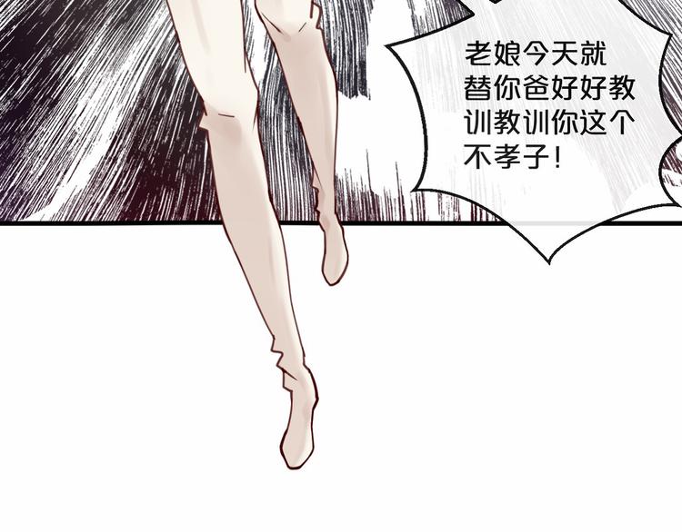 《您的亿万首席请签收》第13话 阴魂不散 第22页
