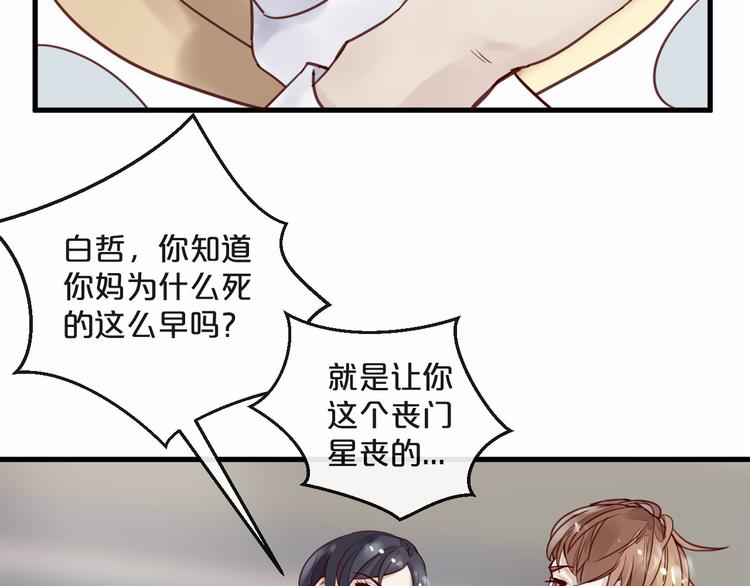 《您的亿万首席请签收》第13话 阴魂不散 第25页