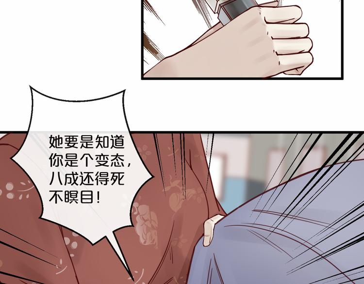《您的亿万首席请签收》第13话 阴魂不散 第29页