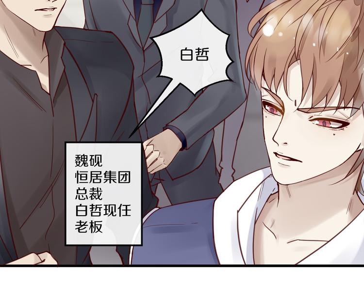 《您的亿万首席请签收》第13话 阴魂不散 第34页