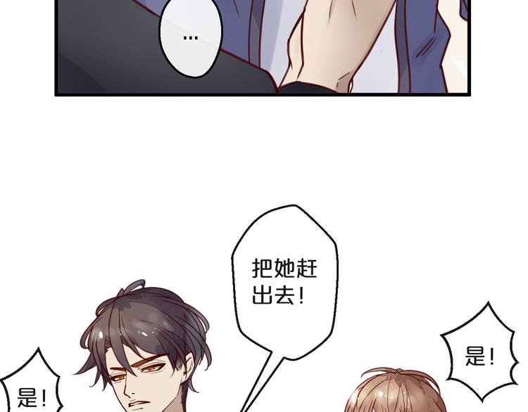 《您的亿万首席请签收》第13话 阴魂不散 第36页
