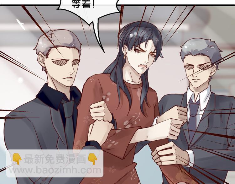 《您的亿万首席请签收》第13话 阴魂不散 第39页
