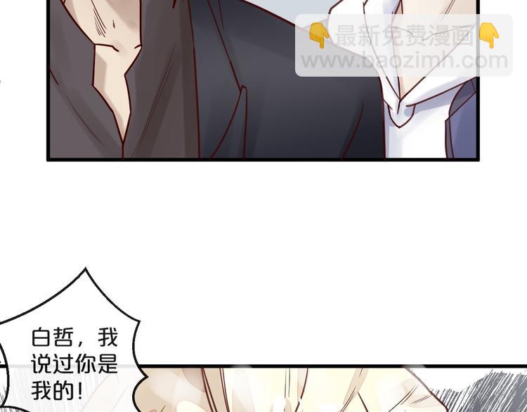 《您的亿万首席请签收》第13话 阴魂不散 第46页