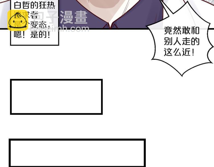 《您的亿万首席请签收》第13话 阴魂不散 第48页