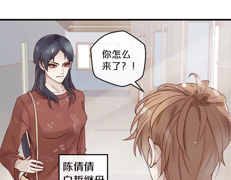 《您的亿万首席请签收》第13话 阴魂不散 第8页