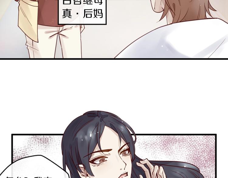 《您的亿万首席请签收》第13话 阴魂不散 第9页