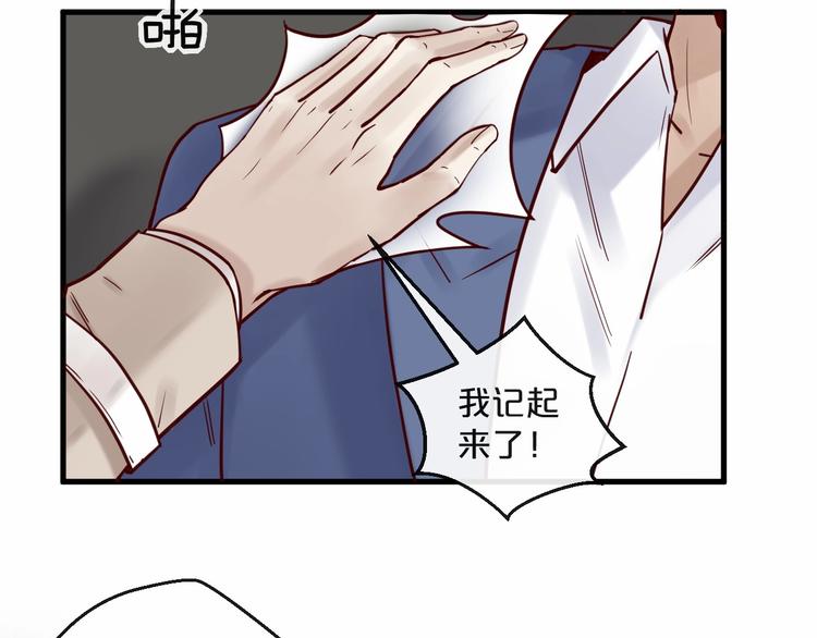 《您的亿万首席请签收》第17话 沾花惹草的花蝴蝶 第12页