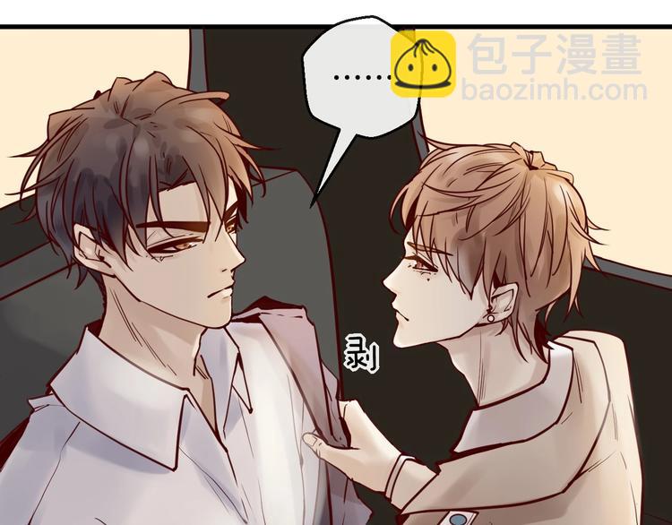 《您的亿万首席请签收》第17话 沾花惹草的花蝴蝶 第17页