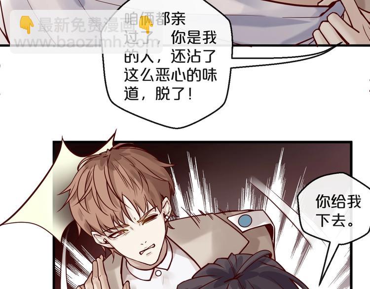 《您的亿万首席请签收》第17话 沾花惹草的花蝴蝶 第23页
