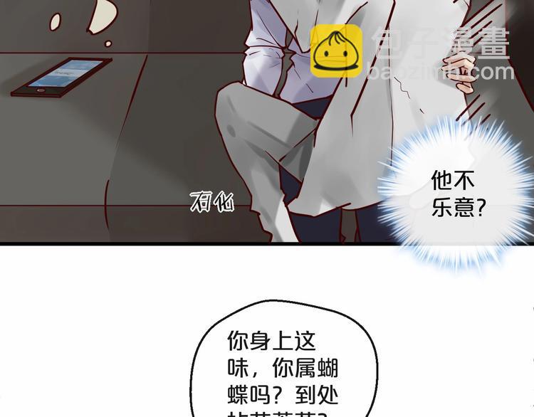 《您的亿万首席请签收》第17话 沾花惹草的花蝴蝶 第37页